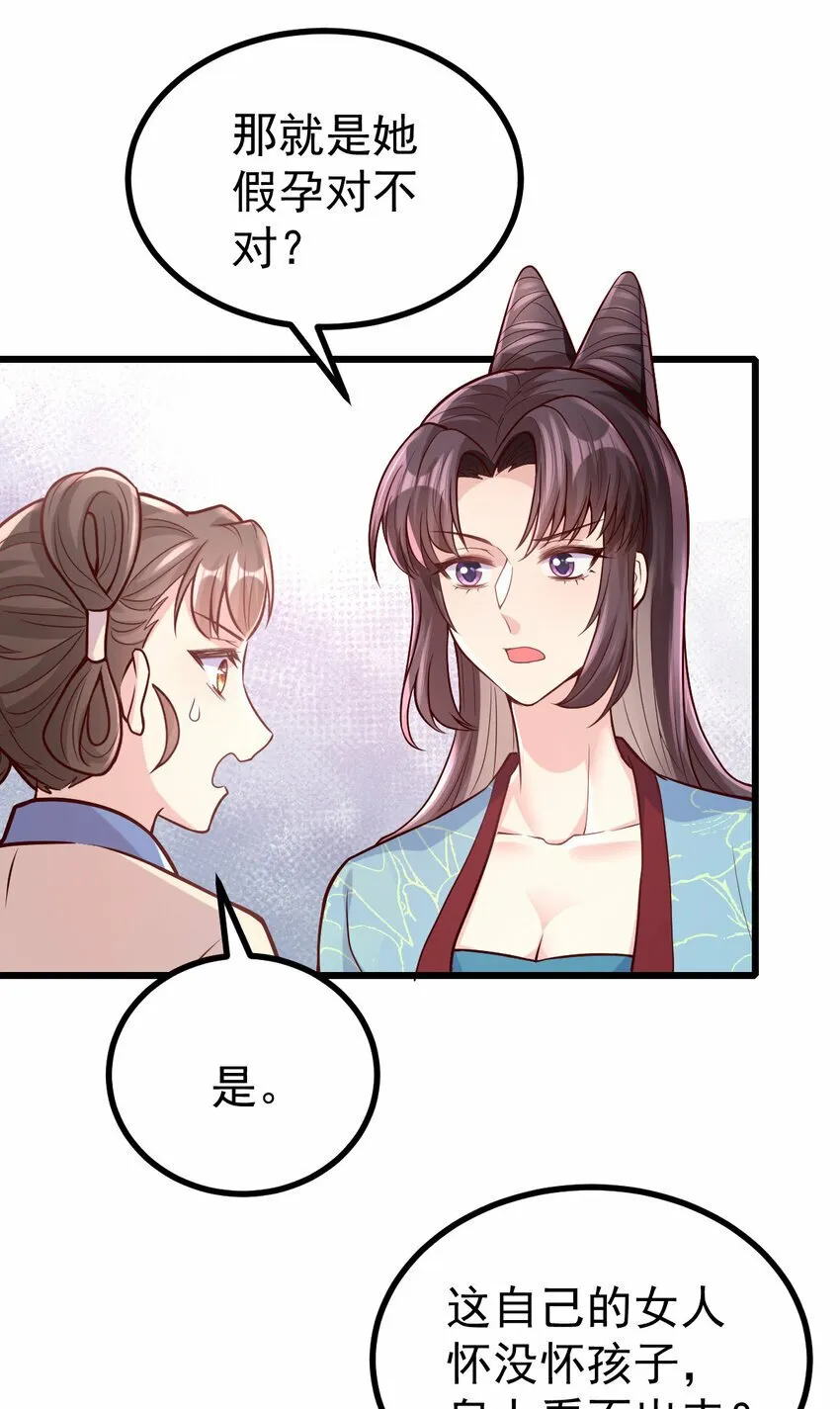 31 驸马学坏了 第11页