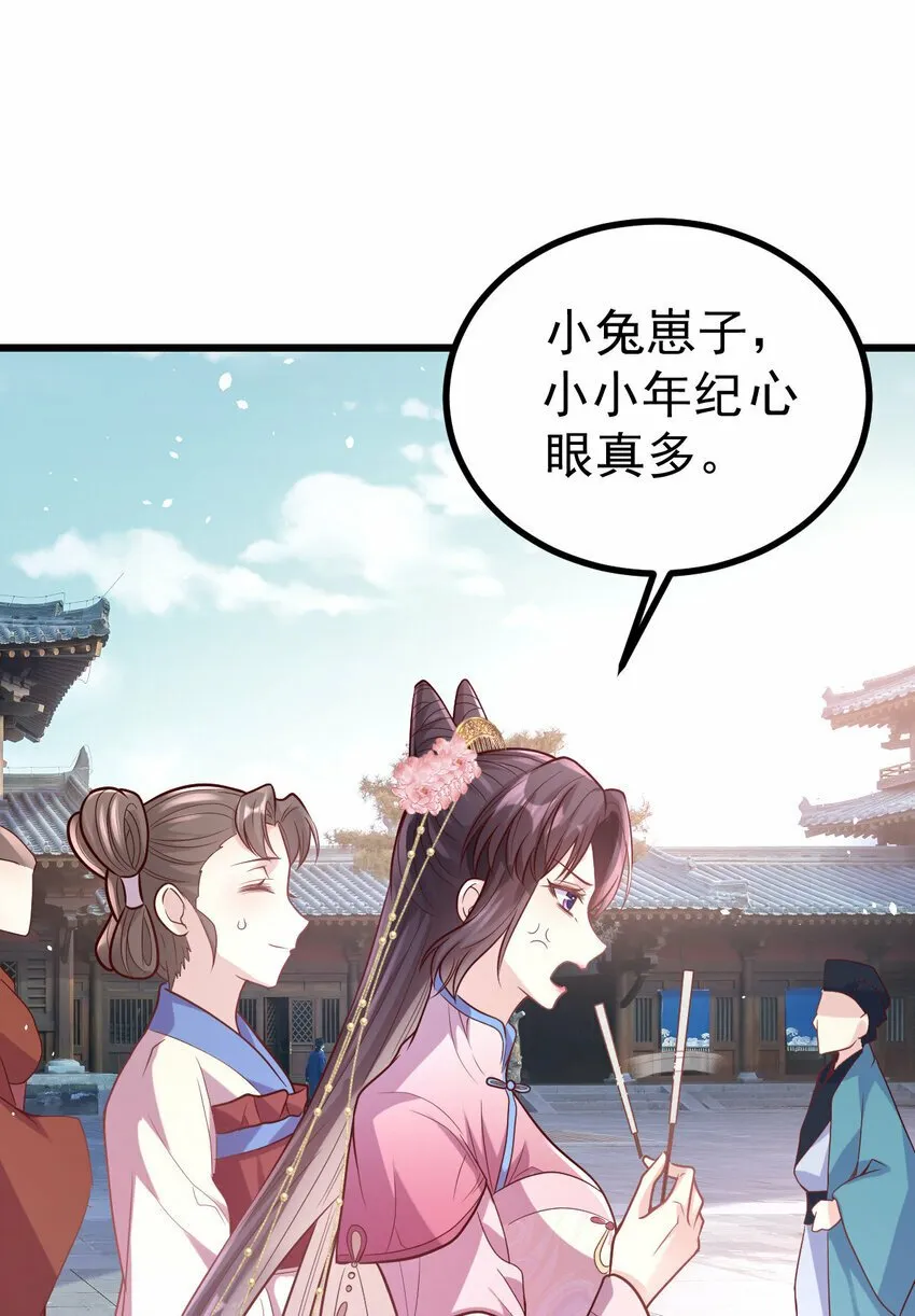 31 驸马学坏了 第21页