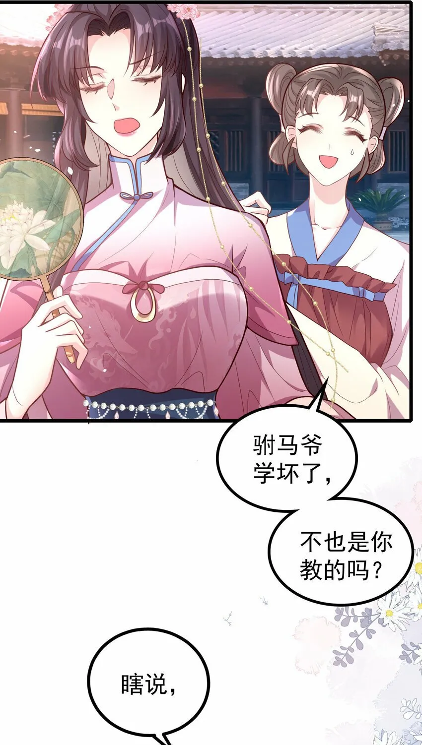 31 驸马学坏了 第23页
