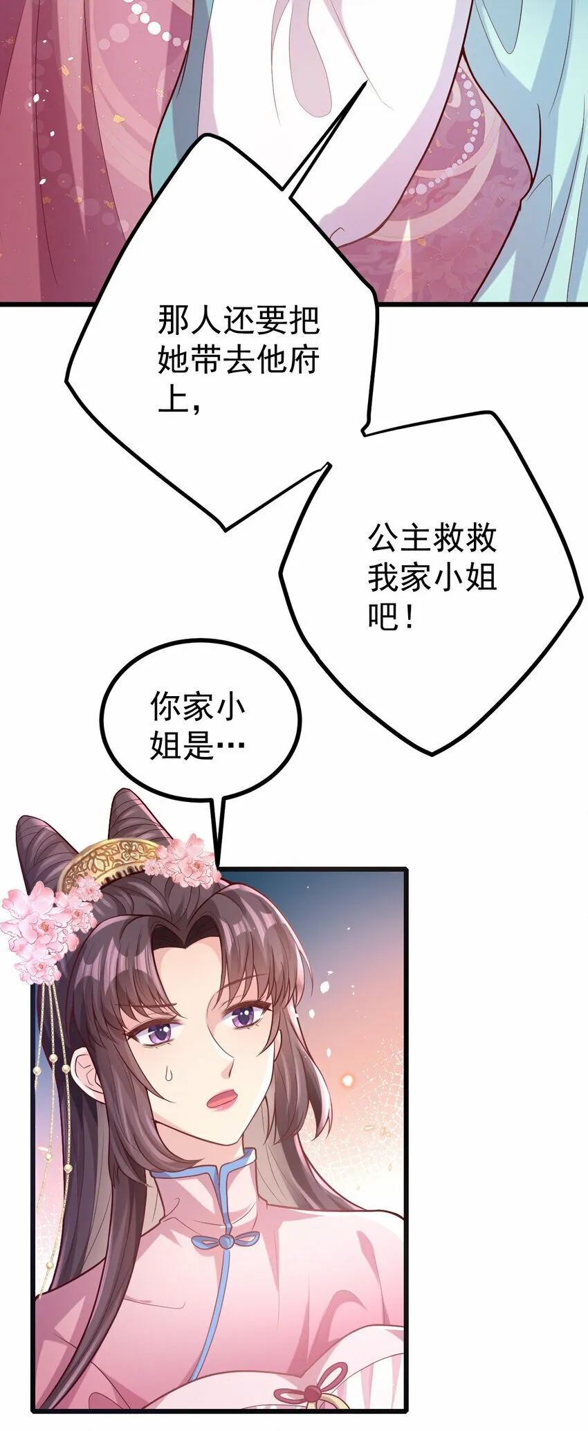 31 驸马学坏了 第27页