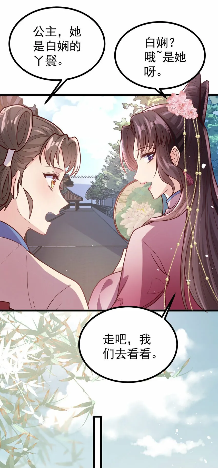 31 驸马学坏了 第28页