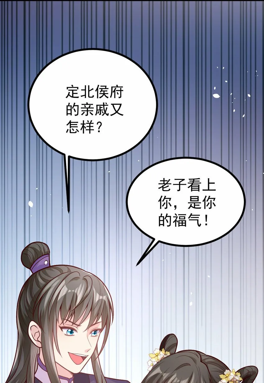 31 驸马学坏了 第30页