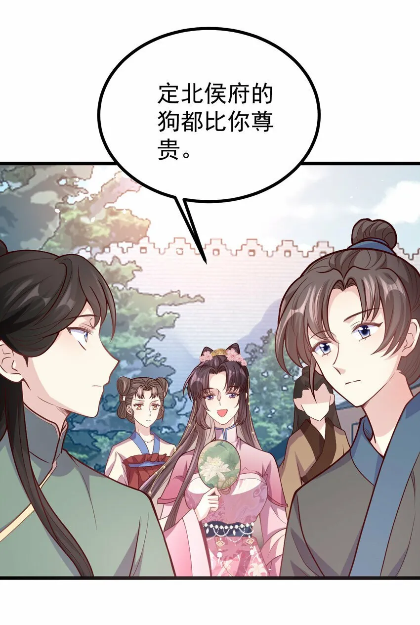 31 驸马学坏了 第32页