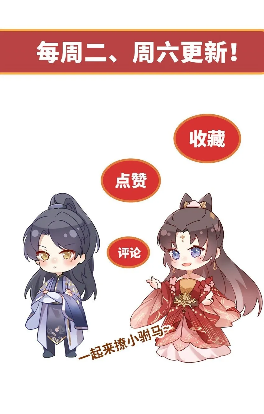 31 驸马学坏了 第45页