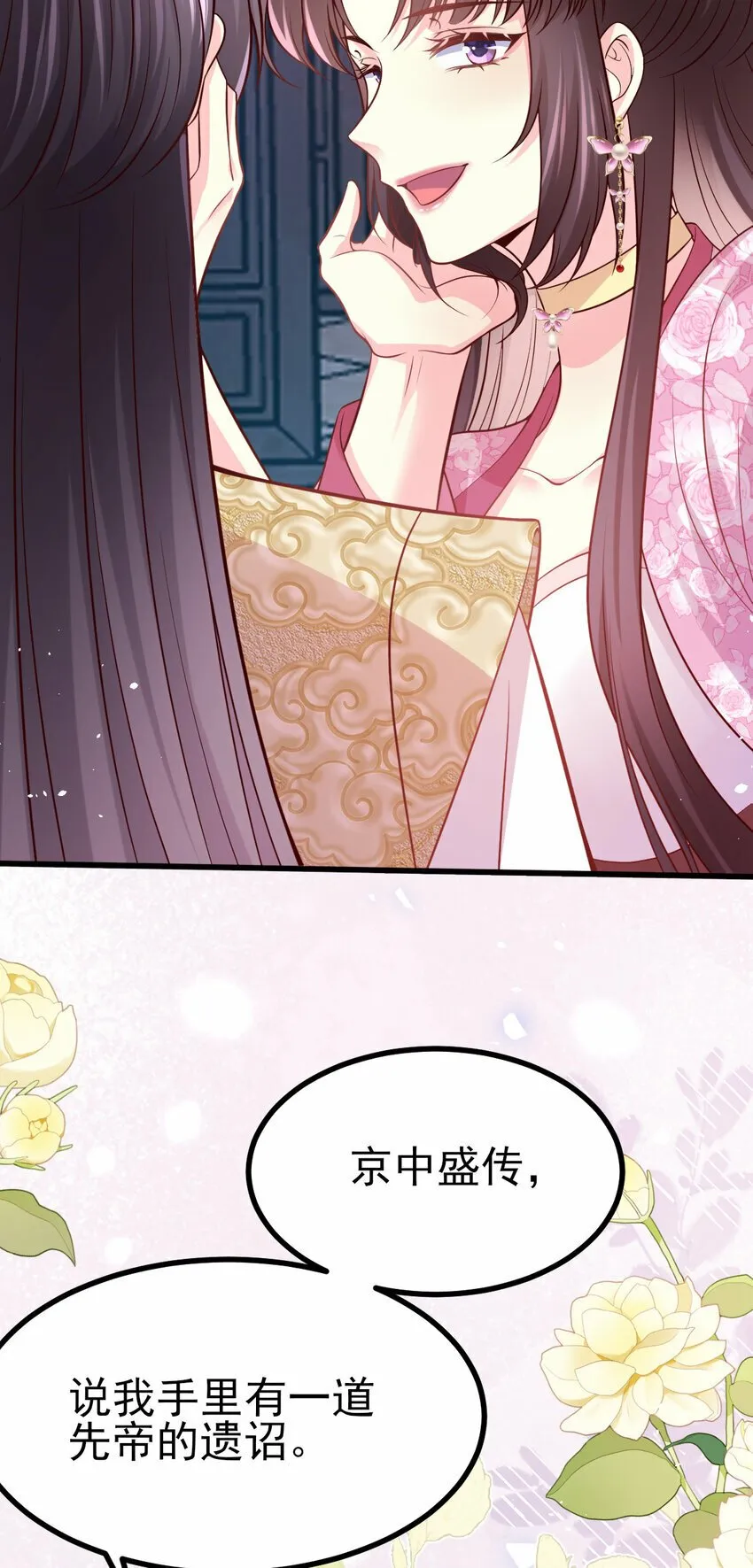 49 传闻是真的 第32页