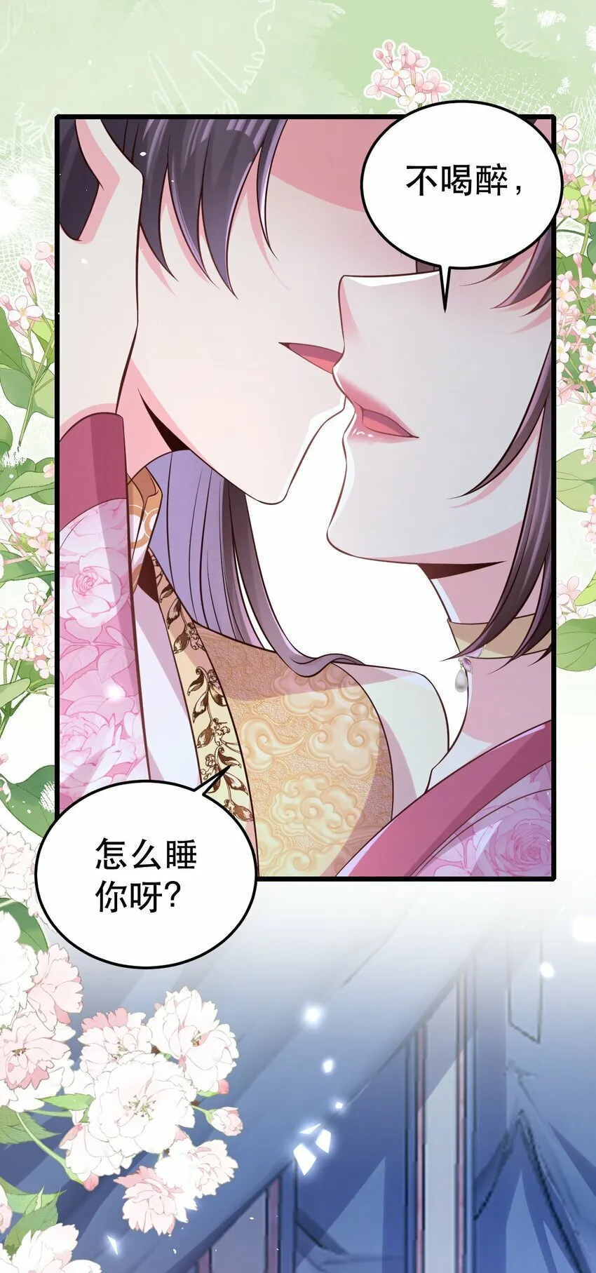 50 不喝醉，怎么睡？ 第23页