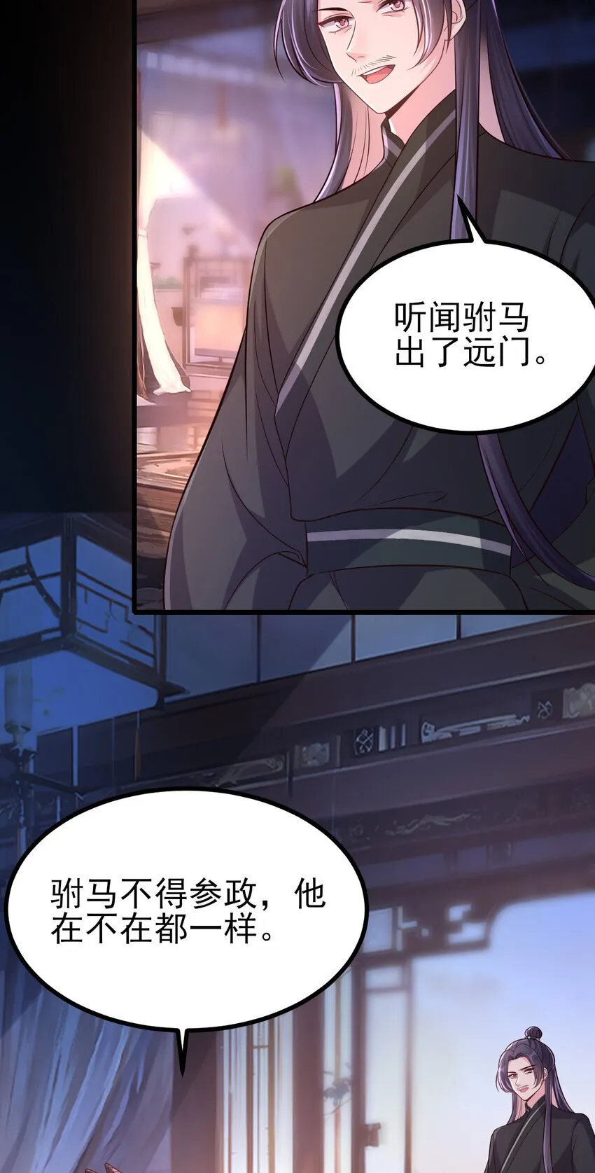 64 本宫同意了 第31页