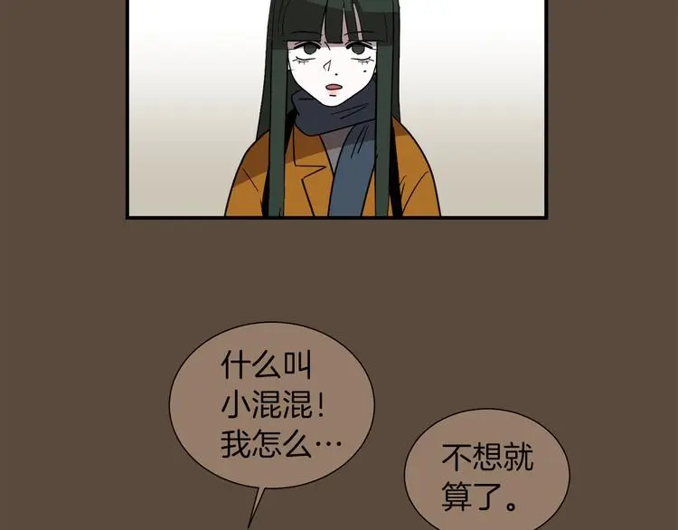 第90话 她是我女朋友 第36页