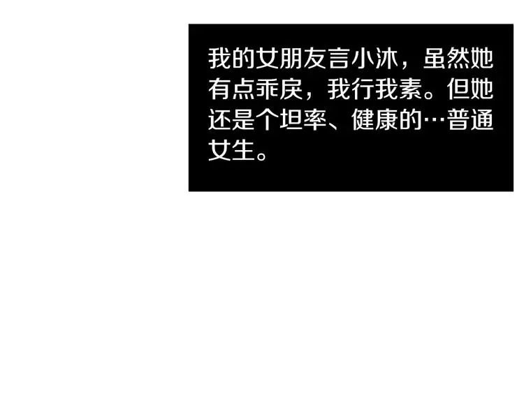 第90话 她是我女朋友 第96页