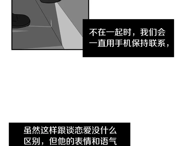 第89话 这样也挺好 第33页