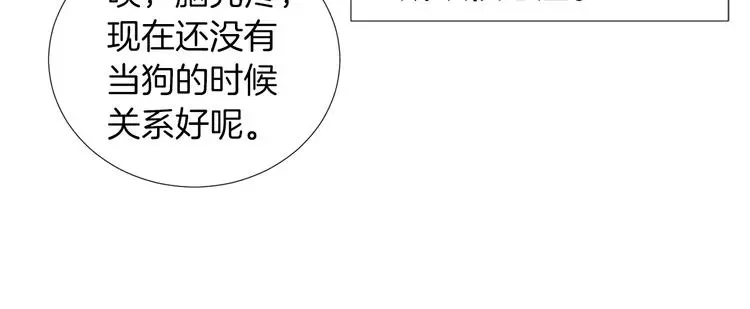 第89话 这样也挺好 第42页