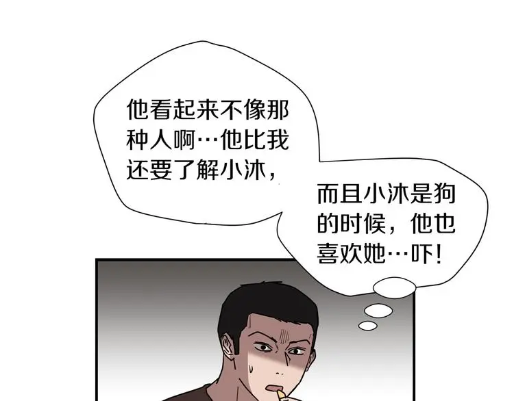 第89话 这样也挺好 第43页