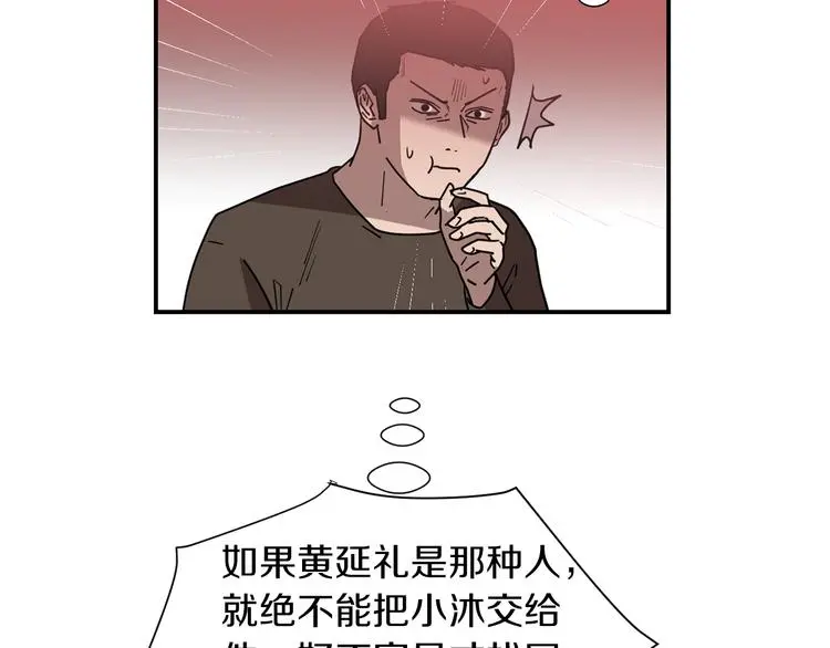 第89话 这样也挺好 第45页