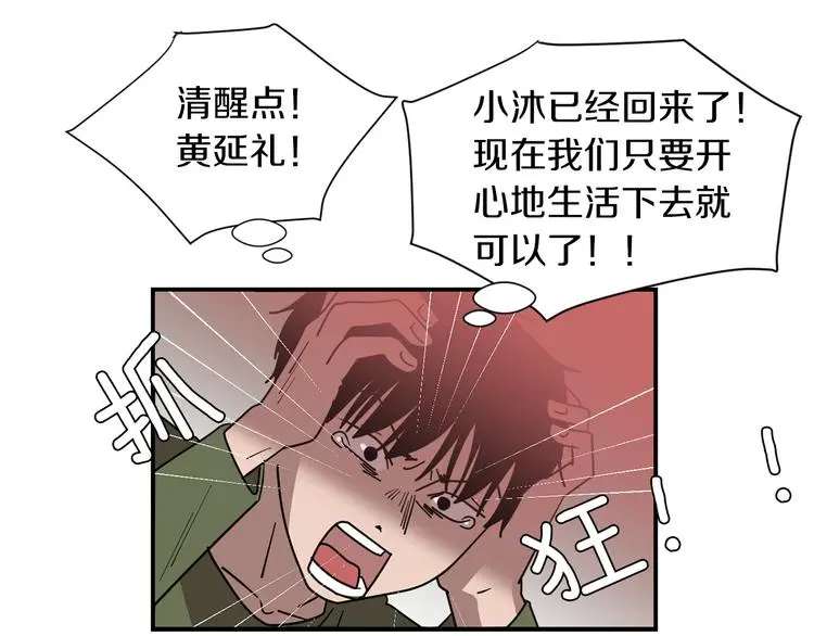 第89话 这样也挺好 第61页