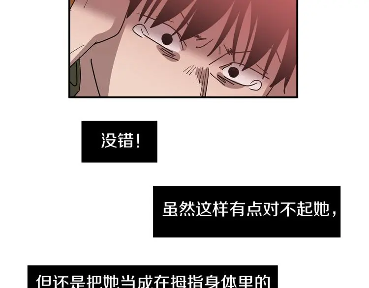 第89话 这样也挺好 第68页