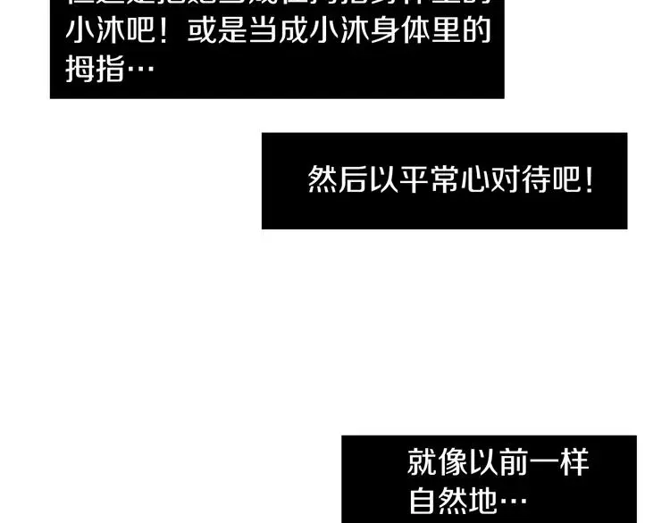 第89话 这样也挺好 第69页