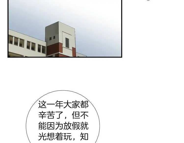 第89话 这样也挺好 第74页