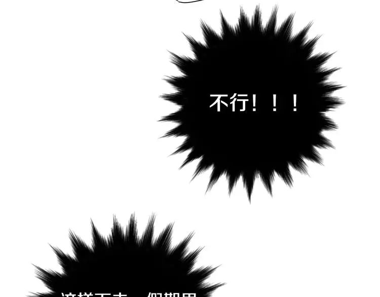 第89话 这样也挺好 第76页