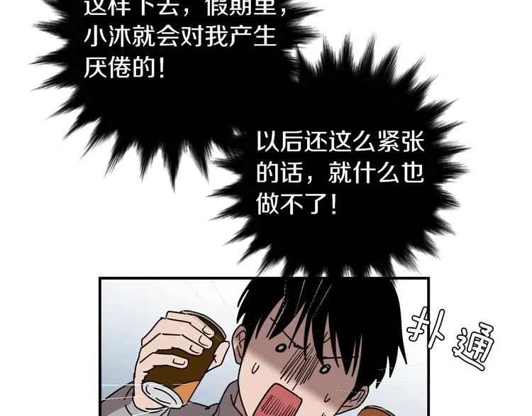 第89话 这样也挺好 第77页