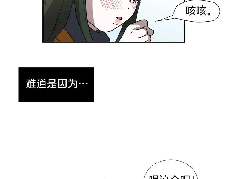 第89话 这样也挺好 第94页