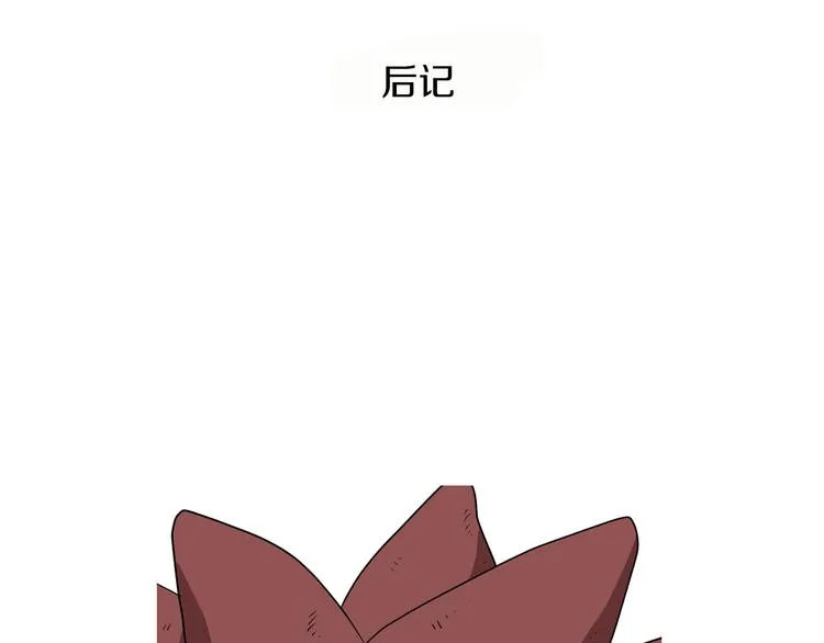 第88话 后记 第3页