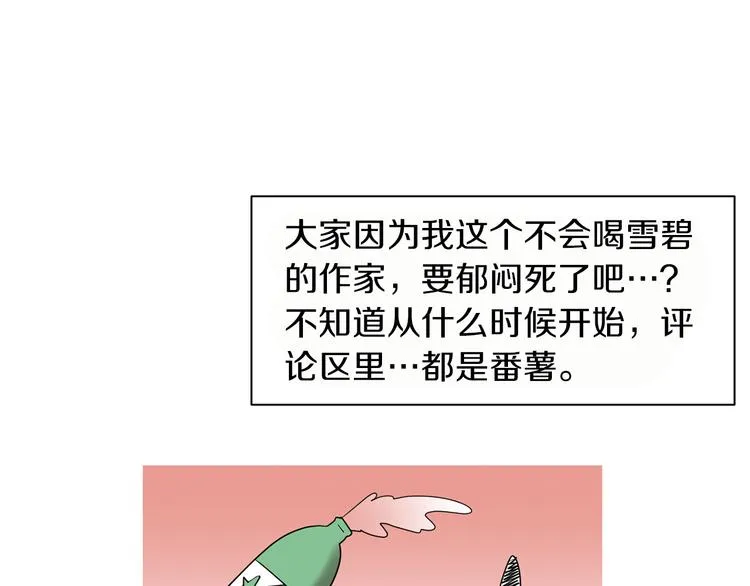 第88话 后记 第8页