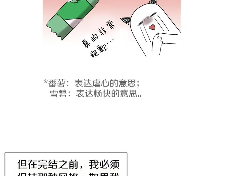 第88话 后记 第9页