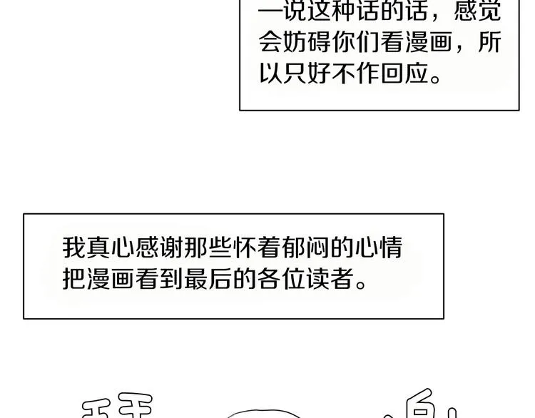 第88话 后记 第11页