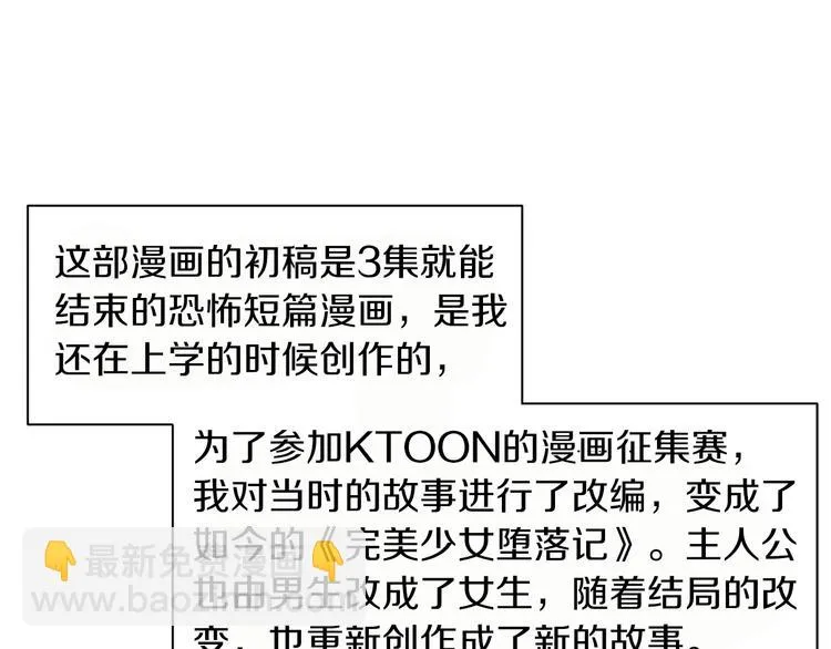 第88话 后记 第13页