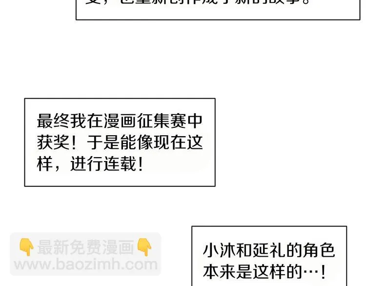 第88话 后记 第14页