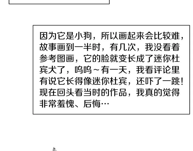 第88话 后记 第27页