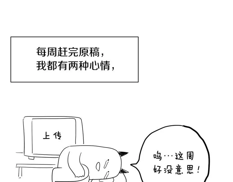 第88话 后记 第31页
