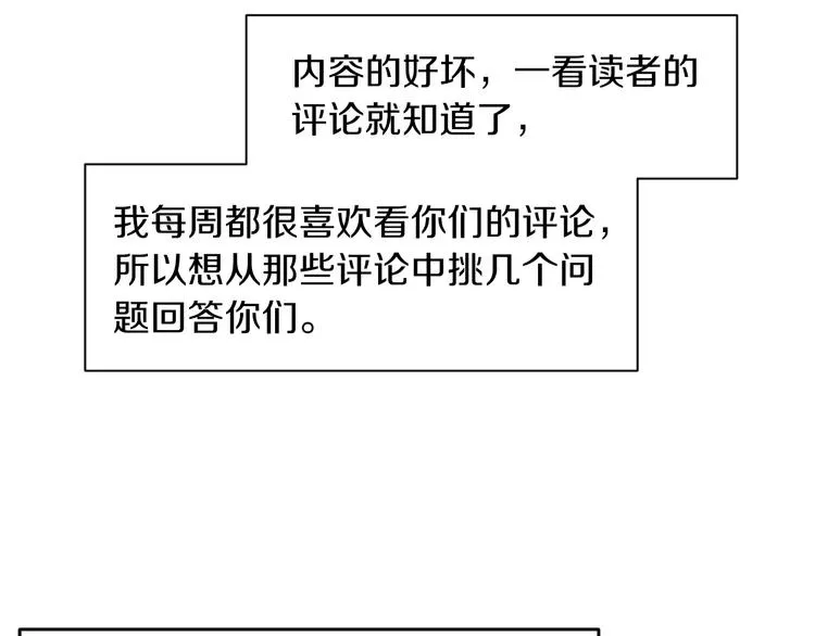 第88话 后记 第33页