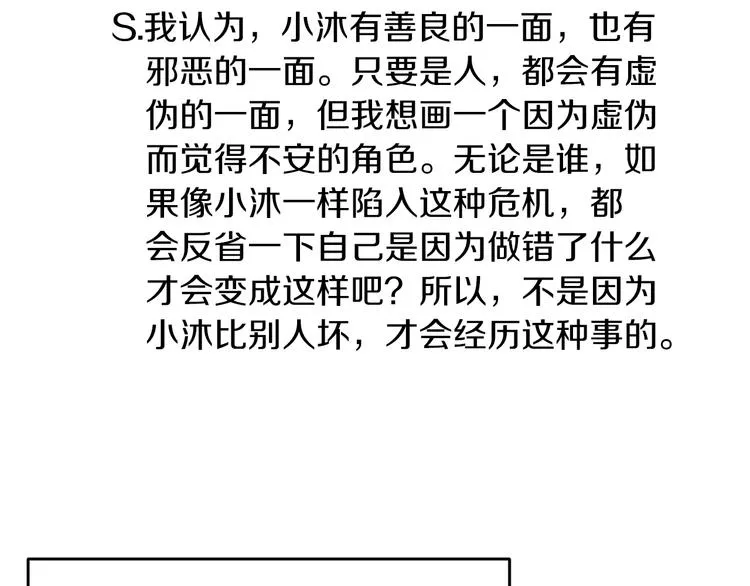 第88话 后记 第37页