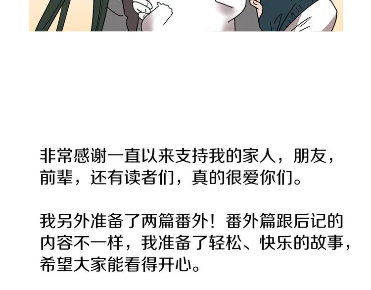 第88话 后记 第45页