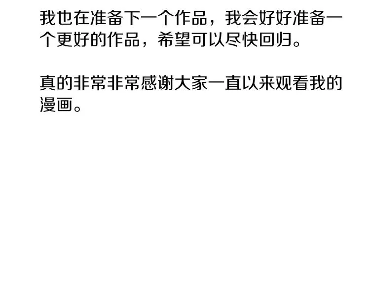 第88话 后记 第46页