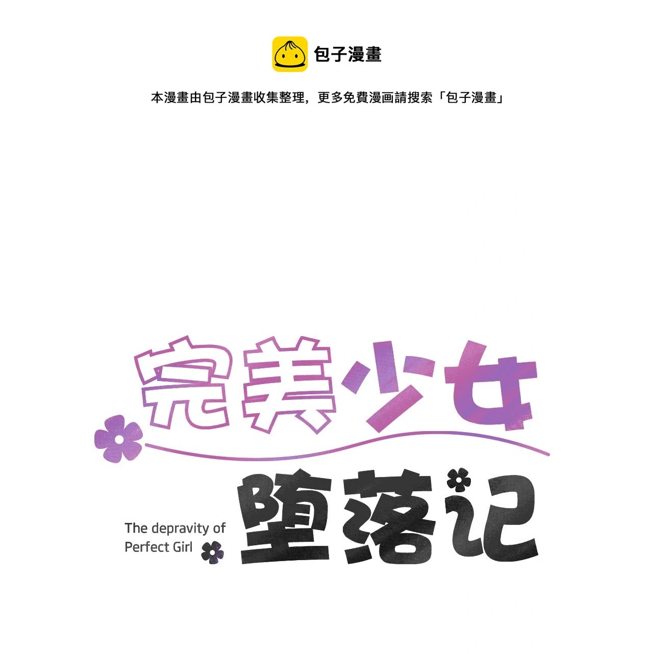 第87话 唯一的朋友 第1页