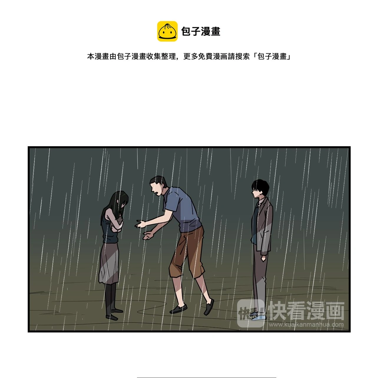 第87话 唯一的朋友 第17页