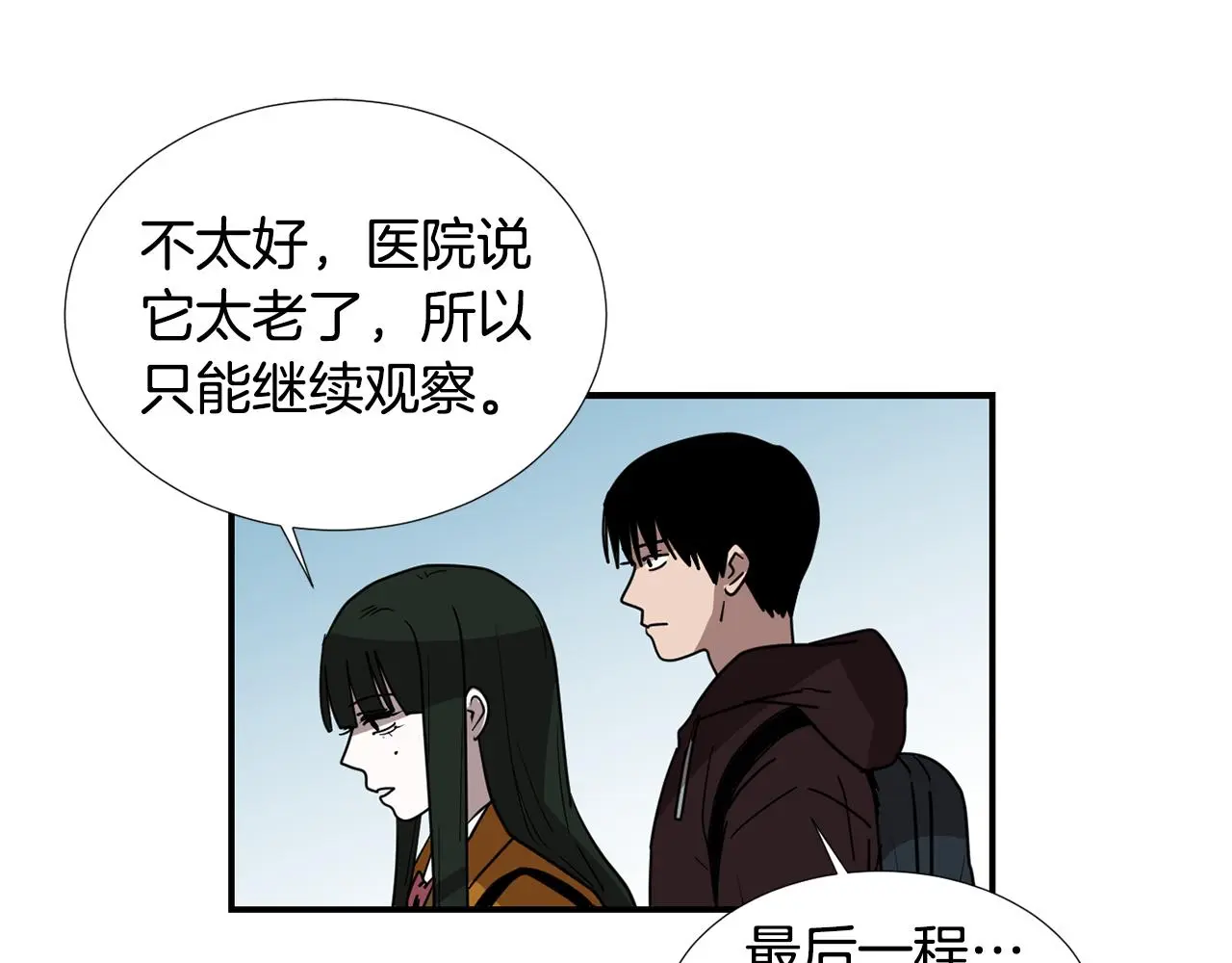 第87话 唯一的朋友 第43页