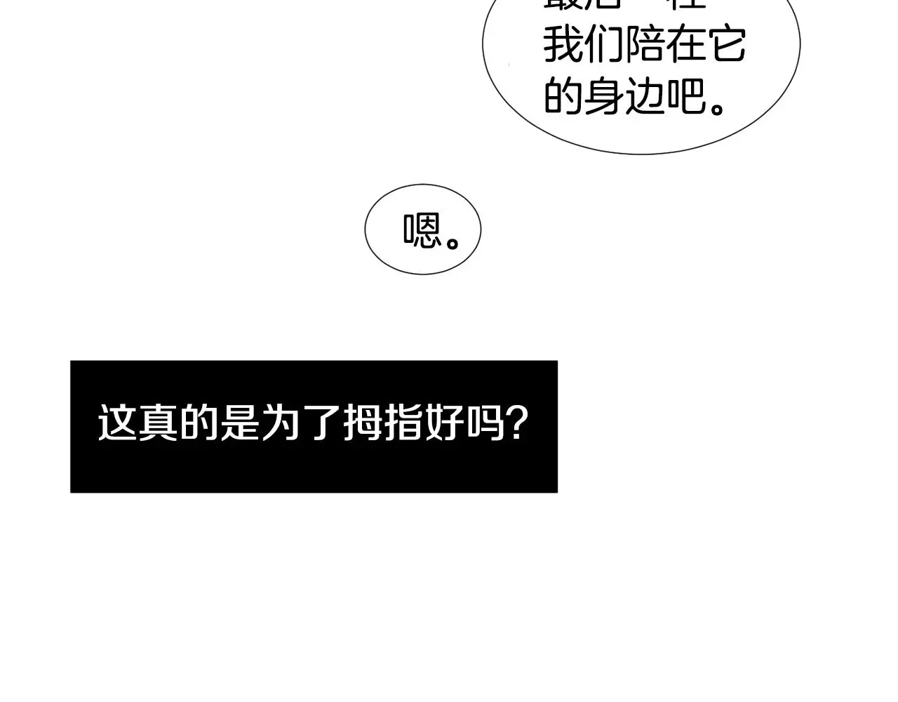 第87话 唯一的朋友 第44页
