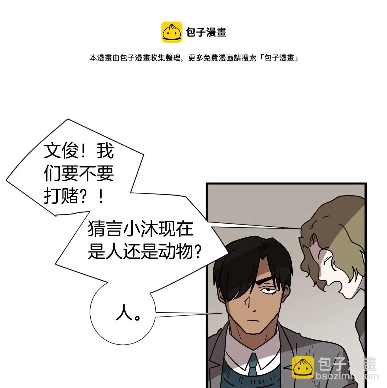 第87话 唯一的朋友 第53页