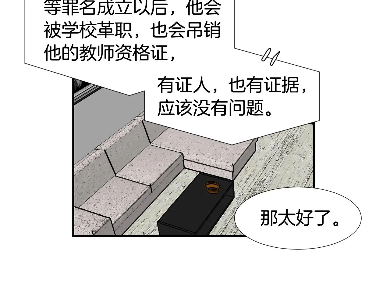第87话 唯一的朋友 第67页
