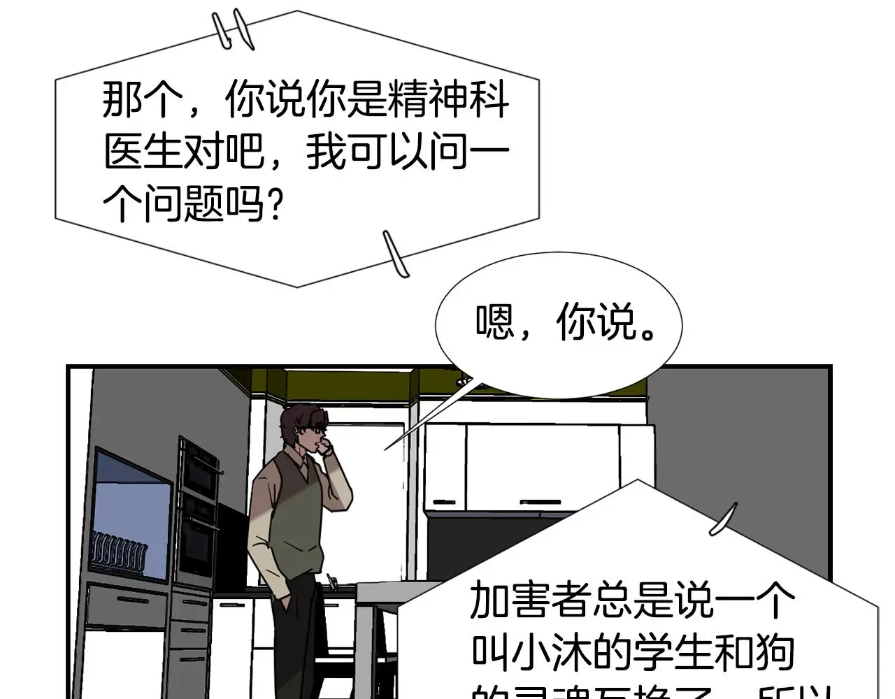 第87话 唯一的朋友 第68页