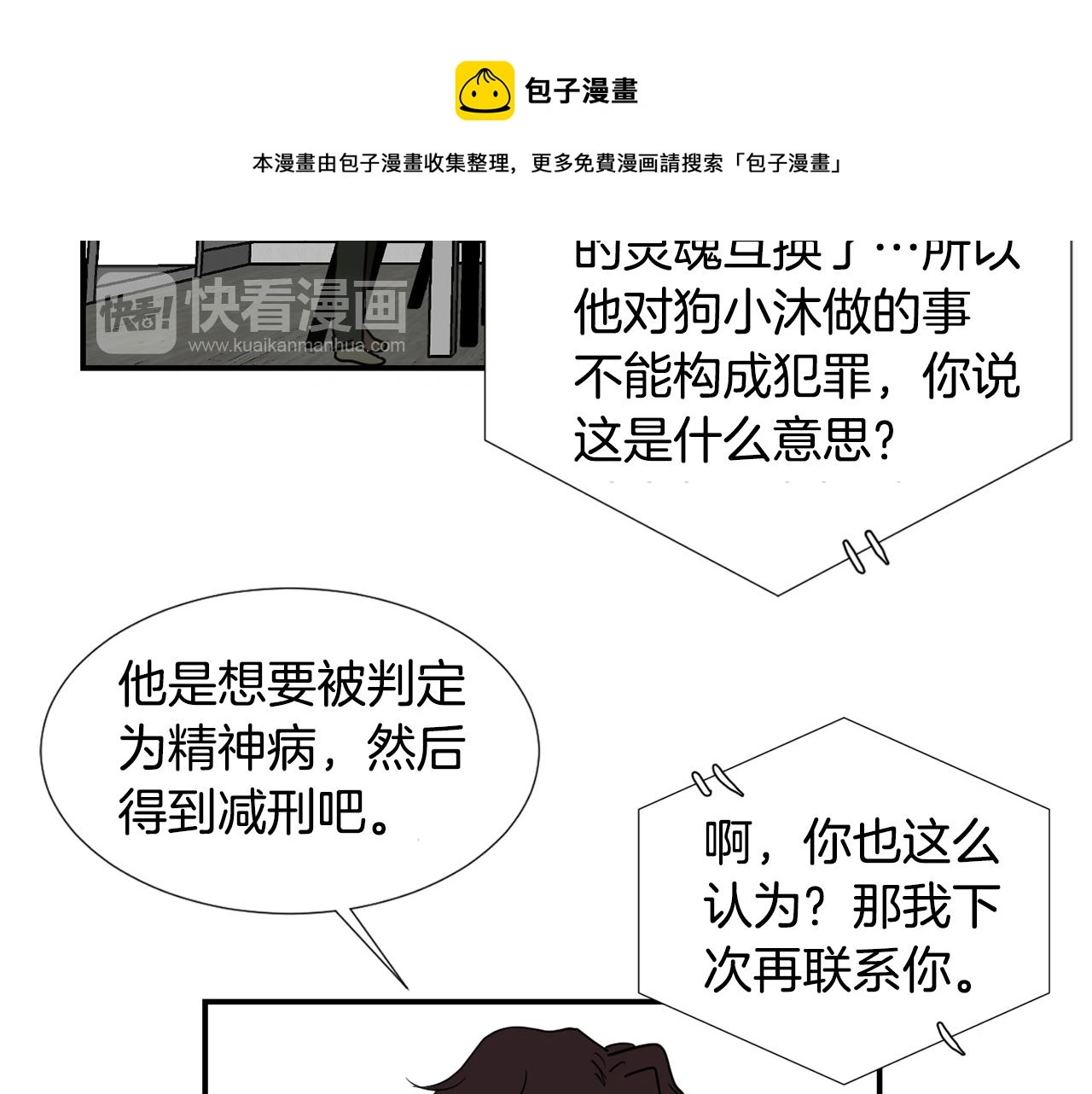 第87话 唯一的朋友 第69页