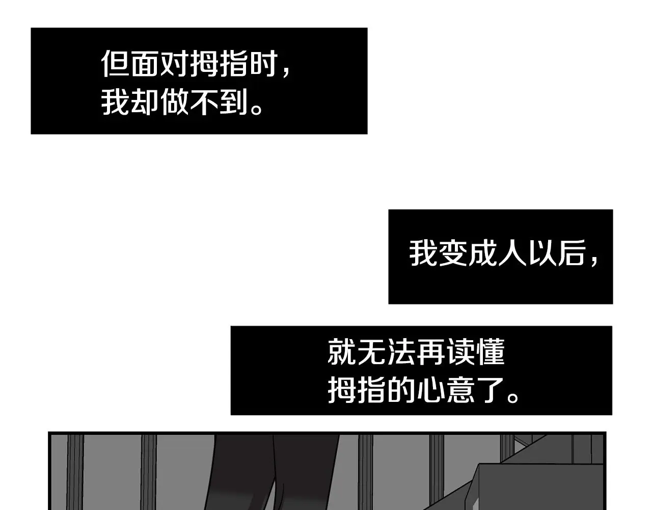 第87话 唯一的朋友 第83页