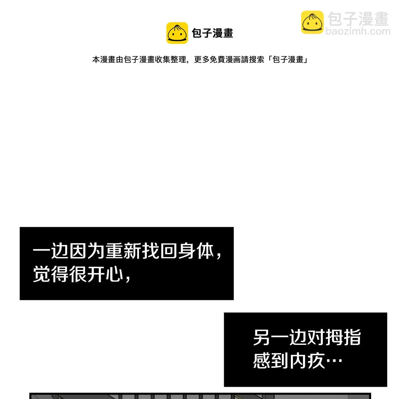 第87话 唯一的朋友 第85页