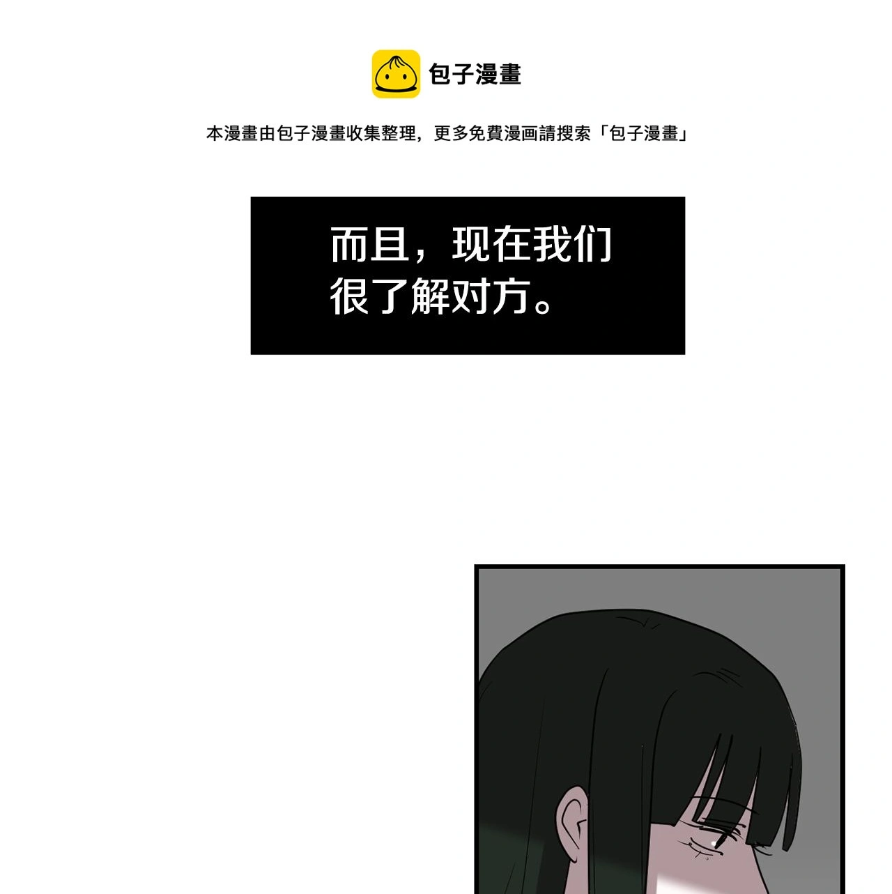 第87话 唯一的朋友 第89页