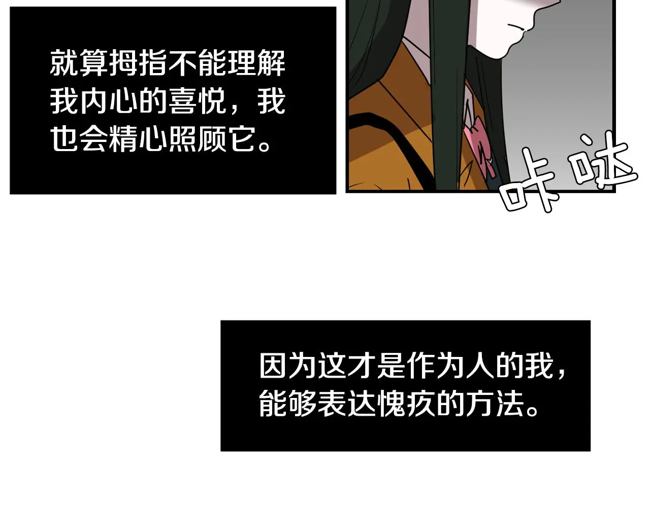 第87话 唯一的朋友 第90页