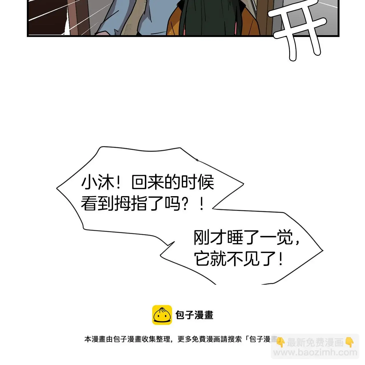 第87话 唯一的朋友 第93页