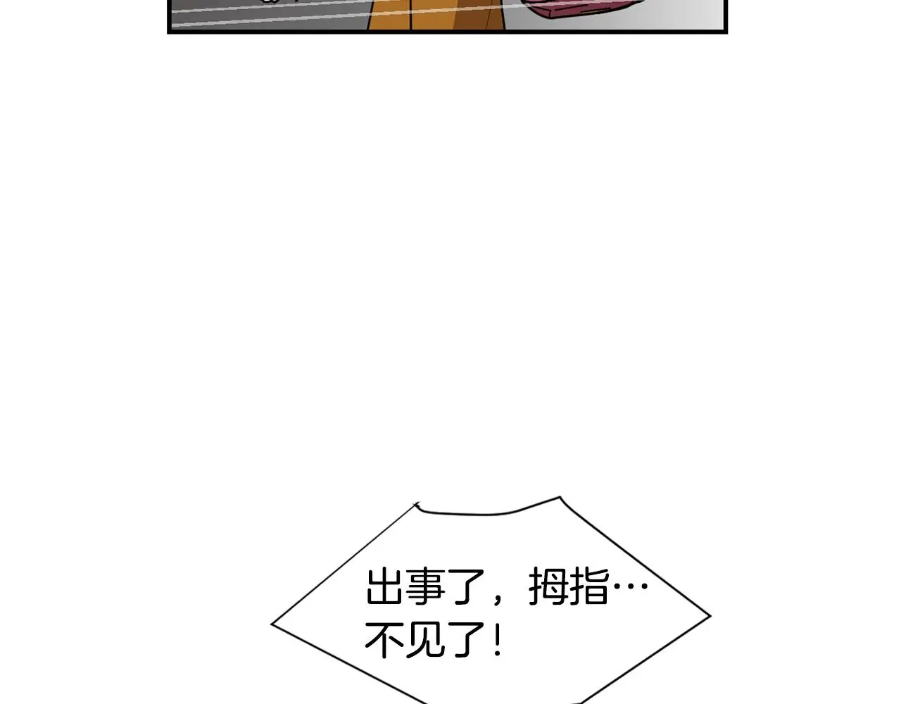 第87话 唯一的朋友 第96页